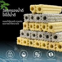 ราคา C-bar ซีบาร์ วัสดุแท่งกรอง กรองตู้ปลา วัสดุกรองตู้ปลา-บ่อปลา (52001023266)