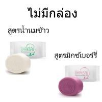 ราคา Bhaesaj Whitening Soap 130g เภสัช ไวท์เทนนิ่ง โซป สบู่ มี 2 สูตร (ไม่มีกล่อง) (25138551006)