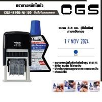 ราคา CGS ตรายางวันที่ หมึกในตัว (ภาษาอังกฤษ) + หมึกเติมตรายาง 30 มล. เอ-ไลน์ แพ็คคู่ ตรายางขนาด 3.8 มม. (20972565245)