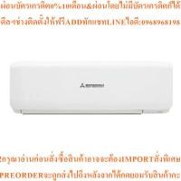 ราคา MITSUBISHI HEAVY DUTYแอร์ติดผนัง11901BTU,Inverterรุ่นSRK13YVS-W1สินค้าใหม่ต้องสั่งเบิกจากศูนย์แท้100%PREORDERฟรีSOUNDBAR (52804041372)