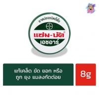 ราคา (1ตลับ) Zambuk 8 กรัม แซม-บัค ยาหม่องขี้ผึ้ง (44505268576)