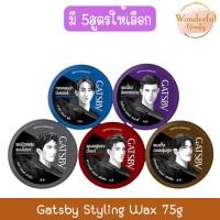 ราคา Gatsby Styling Wax 75g .แกสบี้ สไตล์ลิ่ง แว็กซ์ 75กรัม (42500840971)