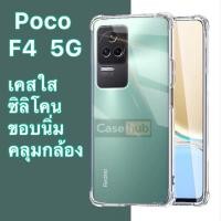 ราคา Poco F4 5G เคส poco f4 5g เคสใส (20678312301)