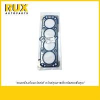 ราคา Chevrolet ปะเก็นฝาสูบ Aveo, Optra อาวีโอ้, ออฟตร้า (96963220) แท้ (7716467611)