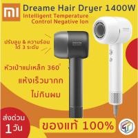 ราคา Xiaomi Dreame Hair Dryer 1400W 110,000 rpm Intelligent Temperature Control Negative Ion ไดร์เป่าผม Xiaomi ดรีมมี่ (3509106249)