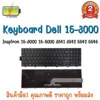 ราคา KEYBOARD DELL 15-3000 สำหรับ DELL INSPIRON 15-3000 15-5000 3541 N3542 N5547 3541 3543 3878 3558 5542 5545 5547 (TH-EN) (12213357207)