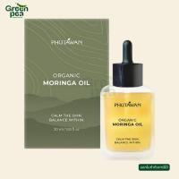 ราคา ภูตะวัน น้ำมันมะรุม ออร์แกนิค สกัดเย็น 30 g , Phutawan รักษาสิว Organic Moringa oil100% (249862766)