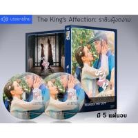 ราคา ซีรี่ย์เกาหลี The King's Affection ราชันผู้งดงาม (ซับไทย) DVD 5 แผ่นจบ. (14133092216)