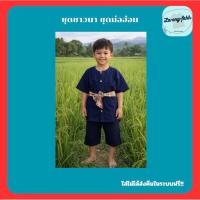 ราคา ชุดชาวนา ชุดม่อฮ่อมเด็ก ชุดม่อฮ่อม ผ้าม่อฮ่อมแท้ ของไทย (19362479706)