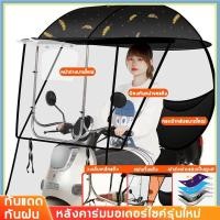 ราคา หลังคาร่มมอเตอร์ไซค์ กันสาดมอเตอร์ไซค์ หลังคาบังแดด หลังคากันฝน ติดตั้งก็ง่าย ด้านหน้าติดกับก้านกระจก กันแดด กันฝน (24483547858)