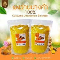 ราคา ผงว่านนางคำ ว่านนางคำบดผง ขนาด500g.และ 1kg. (29113399962)