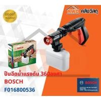 ราคา ปืนฉีดน้ำแรงดัน 360องศา BOSCH F016800536 พร้อมส่ง (16568219563)