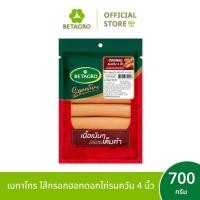ราคา เบทาโกร ไส้กรอกฮอทดอกไก่รมควัน 4 นิ้ว 700 กรัม (51205539186)