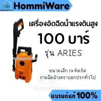 ราคา TAKARA-เครื่องฉีดน้ำแรงดันสูง รุ่น ARIES รุ่น 100 BAR TAKARA ปั๊มอัดฉีด (28042918970)