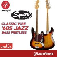 ราคา SQUIER CLASSIC VIBE '60S JAZZ BASS FRETLESS เบสไฟฟ้า Squier Classic Vibe 60’s Jazz Bass Fretless LRL (24764269602)