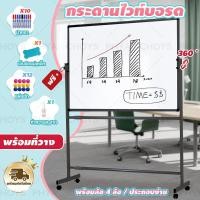 ราคา จัดส่งจากประเทศไทย!กระดาน กระดานไวท์บอร์ด กระดานแม่เหล็ก Whiteboard พลิกและเขียนได้2ด้าน บนล้อพร้อมขาตั้ง อุปกรณ์ครบ (26307148528)