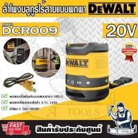 ราคา DEWALT ลำโพงบลูทูธ ไร้สาย รุ่น DCR009-XJ ลำโพง แบบพกพา DCR009 Compact USB-C **ส่งเร็ว ของแท้100%** (27064590505)