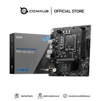 ราคา COMKUB - MAINBOARD (เมนบอร์ด) MSI PRO H610M-E (DDR5) (SOCKET LGA 1700) (MICRO-ATX) (26763607776)