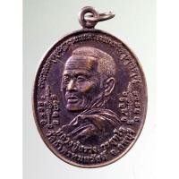 ราคา Antig Super 426 เหรียญหันข้างหลวงปู่สรวง วัดถ้ำพรหมสวัสดิ์ จังหวัดลพบุรี รุ่นฉลองอุโบสถ วัดท่าวังหิน จังหวัดสกลนคร (16199351984)