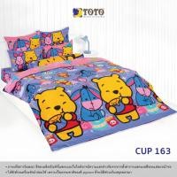 ราคา TOTO CUP163 ลายหมีพูคิ้วตี้ Cuties Pooh ยี่ห้อโตโต ชุดเครื่องนอน ชุดผ้าปูที่นอน ผ้าห่มนวม (17128720578)