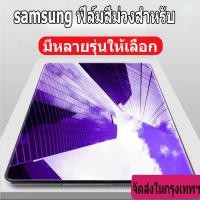 ราคา ฟิล์ม Samsung Purple มีให้สําหรับรุ่นแท็บ: Galaxy Tab S6 lite, Tab A8, Tab S7/S8, Tab S7+/S8+, Tab A9, Tab A9plus film (24128916709)