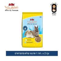 ราคา (1 kg x 2 ถุง) เอโปร ไอคิว ฟอร์มูล่า อาหารกระต่าย 1กก. (แพ็ค 2) / A Pro I.Q. Formula Rabbit Feed 1kg.x 2 Packs (27190420293)