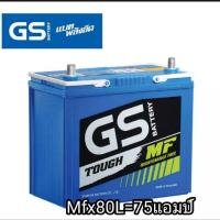 ราคา แบตเตอรี่รถยนต์ GS รุ่นmfx80L-75แอมป์ พร้อมใช้ (1659532818)