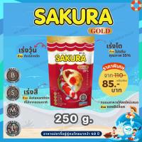 ราคา Zip Lock 250g./500g./ 50g.สูตรใหม่!! อาหารปลาซากุระ Sakura Gold ขนาด 500g./250g./50g. (27892815113)