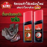 ราคา KIWI Color Shine & Protect กีวี่ คัลเลอร์ ชายน์ & โพรเทค ผลิตภัณฑ์ขัดรองเท้า 75 มล. (มี 2 สี: ดำ/น้ำตาล) (14056599132)