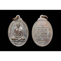 ราคา เหรียญฉลองอายุ80ปี หลวงพ่อโก๊ะ วัดเก้าห้อง จ.อยุธยา ปี 2529 ต้นตำหรับเหรียญซ้อนมอไซค์อันโด่งดัง (24883853560)