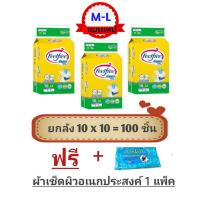 ราคา // ซึมซับดีที่สุด // Feelfree ผ้าอ้อมผู้ใหญ่แบบเทปกาว Tape Size M-L แบบเทปกาว 10*10 มีทั้งหมด 100 ชิ้น (3726275430)