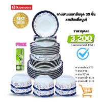 ราคา ศรีไทยซุปเปอร์แวร์ จานชามเมลามีนชุด 30 ชิ้น ลายลิตเติ้ลบูเก้ (45350571044)