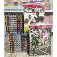 ราคา ผ่าพิภพไททัน​ จัดชุด5เล่ม attack on titan ของใหม่มือ1 (2347972907)