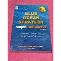 ราคา กลยุทธ์น่านน้ำสีคราม Blue Ocean Strategy (11246626701)