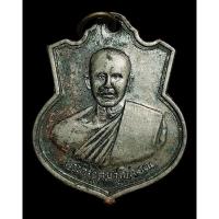 ราคา เหรียญพระครูอุดมวุฒิญาณ หลังพระปัญญากรกวี วัดหลวงปรีชากูล จ.ปราจีนบุรี พ.ศ 2514 (20486910379)