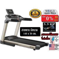 ราคา ลู่วิ่งไฟฟ้าCommercial GT3 ยี่ห้อWorld master fitness ACมอเตอร์3.5HPรองรับน้ำหนักผู้ใช้150kg ใช้ใน คลับ เฮ้าส์ ฟิตเนส (2092941667)