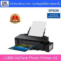 ราคา Epson L1800 InkTank Photo Printer A3 เครื่องปริ้นเตอร์อิ๊งค์แท๊งค์ A3 พร้อมหมึกแท้ 1 ชุด (10282596218)