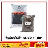 ราคา ดินปลูกไม้น้ำ ADA Azomania II Soil แบ่งบรรจุ 1 ลิตร ราคาถูกที่สุด (29653943539)
