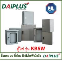 ราคา ตู้ไฟ แบบกันน้ำมีหลังคา รุ่น KBSW ยี่ห้อKJL (23467031462)