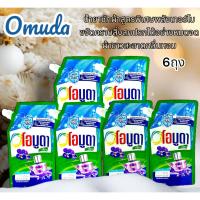 ราคา โอมูดา️ น้ำยาชักผ้า สมาร์ทเอนไชม์สกัดจากธรรมชาติ 100% OMUDA️ ปริมาณ550 มล พร้อมส่ง (29817445895)