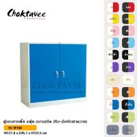 ราคา ตู้เอกสารเตี้ย 4ฟุต 2บานเปิด (ทึบ-มือจับเขาควาย) SC-4FSM (7610134727)