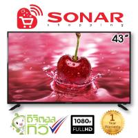 ราคา SONAR LED TV 43 นิ้ว ดิจิตอลทีวี ทีวี โทรทัศน์ DIGITAL TV ดิจิตอลทีวี Quartz Black รุ่น LD-61T02(MP1) (4059596617)