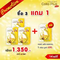 ราคา Colla Plus Collagen คอลล่า พลัส คอลลาเจน สูตร LCQ บำรุงผิวขาวเนียน กระจ่างใส บำรุงสายตา (4 กล่อง) (3724441161)