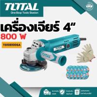 ราคา Total เครื่องเจียรไฟฟ้า 4 นิ้ว 800 วัตต์ แถมใบตัด 10 ใบ + ถุงมือ 1 คู่ (ในกล่อง) รุ่น TG1081006A ลูกหมู หินเจียร์ (24983698964)