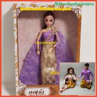 ราคา บาร์บี้ออเจ้า 1ตัว พร้อมชุดไทย ตุ๊กตาบาร์บี้ ออเจ้า ตุ๊กตาชุดไทย ตุ๊กตาออเจ้า แขนขางอได้ ส่งจากไทย (9831993713)