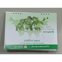 ราคา ปฎิทิน สัตว์ป่าและความสมบูรณ์แห่งธรรมชาติ ธนาคารกสิกรไทย (46554495709)