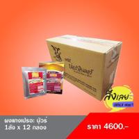 ราคา ผงแกงเปรอะ ตรานัวร์ ชนิดซอง แบบลัง (8825229870)