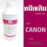 ราคา หมึกเติมอิ้งค์เจท​ CANON-M บรรจุ​ 1000cc.ยี่ห้อโชกุน สำหรับเครื่องพิมพ์​ เกรดพรีเมี่ยม​ งานดี​ 100% (4454473033)