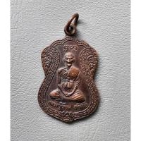 ราคา พระเหรียญหลวงปู่เจียม วัดอินทราสุการาม จ.สุรินทร์ ปี 2542 เนื้อทองแดง สภาพสวย (26801253911)