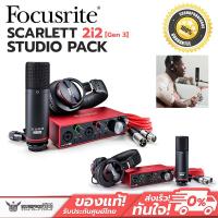 ราคา อินเตอร์เฟส Focusrite : Scarlett 2i2 Studio Pack (Gen 3) USB 2.0 Audio Interface, 2-in/2-out, 24-bit/192kHz, with 2 Mic (2706091924)